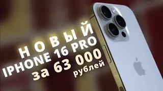 IPHONE 16 PRO: ЛУЧШИЙ IPHONE , НО при ОДНОМ УСЛОВИИ!