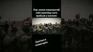 мем #меми #shorts #сміх #гумор #славаукраїні #славанації #україна #мемивійни #shorts