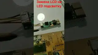Replacing the LCD monitor backlight with LED