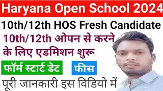 Haryana Open School Online form kese fill kre | HOS fresh candidate registration 2024-25