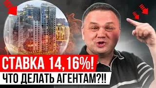 СТАВКА 14,16%! ЧТО ДЕЛАТЬ АГЕНТАМ, чтобы не сосать }{YN в Новый год