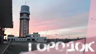 ГОРОД 
