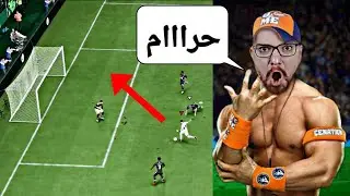 هي المباراة خلتني اعصب و اطلع عن طوري 😱🔥 !! FC24