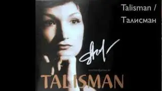Талисман_Ольга_Агеева_Борис_Берштейн_Talisman_O_Ageeva_B_Berchtein