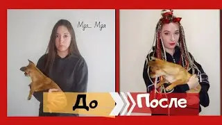 МЕНЯЮ ВНЕШНОСТЬ\ СТАЛА ДРУГИМ ЧЕЛОВЕКОМ ЗА 24 часа.
