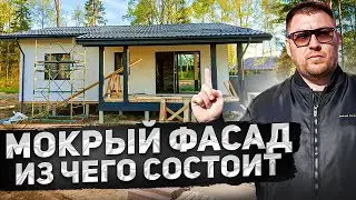 ОТДЕЛКА И УТЕПЛЕНИЕ ФАСАДА | ПОСТРОИЛИ ДОМ 100 м2