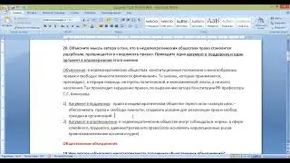 Задание 19-20. Политика