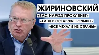 ЖИРИНОВСКИЙ ЖЖЕТ! ЛУЧШЕЕ. Про МИШУСТИНА, ПУТИНА, ЕДРО и ДЕБИЛОВ на Урале.