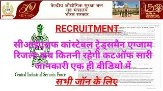cisf constable tradesman exam result 2021// cisf tradesman exam cut off 2021
