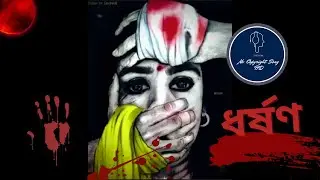 ধর্ষণ (RAPE) Lyrical Song || Protest Against Rape || Haider Hossain || GEN NCS BD