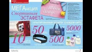 Как активировать карту Твой Бонус на сайте faberlic.com