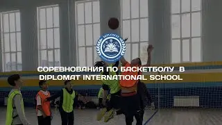 Соревнования по Баскетболу.