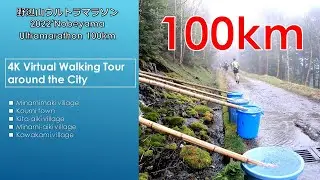 Nobeyama Ultramarathon, Japan - 4K Virtual Walking Tour around the City - Travel Guide 野辺山ウルトラマラソン