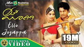 Ello Jogappa | Jogi | Shiva Rajkumar | Jennifer Kotwal | Prem's | Gurukiran | Full Video Song