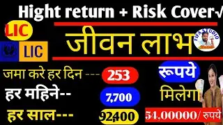 lic plan lic labh plan lic pragate plan lic jeevan pragati प्लान lic best plan 2024 lic new plan 🔥💥