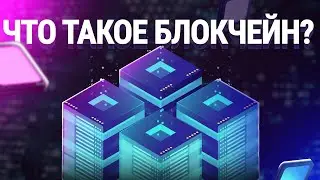 What is blockchain? How does blockchain technology work and where is it used?