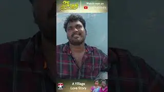 ராசாத்தி அழகாக கண்டதும் 😍 - #shorts | Rabin Raj | Anupriyankha | Kavin Muthu Kumar | Star Music