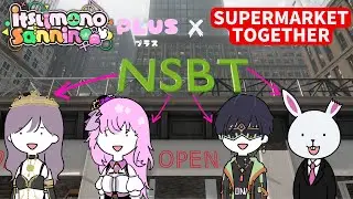 itsumonosanninプラスでやる「SUPERMARKETTOGETHER」【2K AV1】