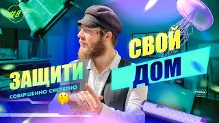 #8 МЕЗУЗА: ЗАЩИТИ СВОЙ ДОМ 🏡 MEZUZAH: PROTECTION FOR YOUR HOUSE