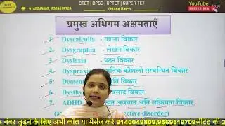 अधिगम अक्षमताएं | 1 नंबर पक्का कीजिए 💯 | by Monika maam