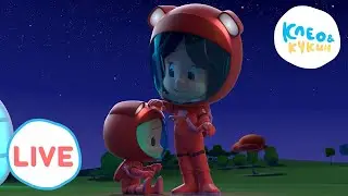 🔴 LIVE 💤 Клео и Кукин ⭐Сладких снов!⭐Cleo y Cuquin🎬 Лучшие мультики для детей