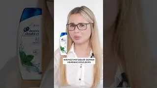 How Head&Shoulders tricked and confused us 