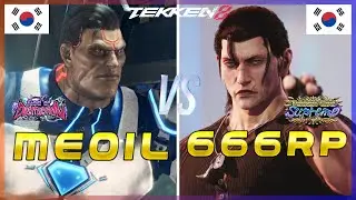 Tekken 8 🔥 Meo-IL (#1 Ranked Jack-8) vs 666RP (Dragunov) 🔥 Ranked Matches!