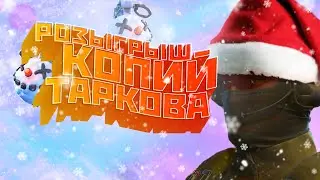 НОВЫЙ ИВЕНТ/РОЗЫГРЫШ КОПИИ/ИГРА С ПОДПИСЧИКАМИ/РАЗДАЧА ЛУТА в Тарков/Escape from Tarkov 2022.