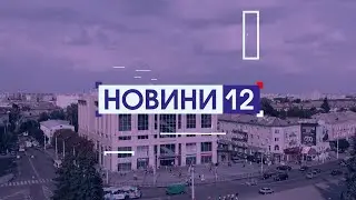 ТЦК НА ЛІНІЙЦІ, ЗАГРОЗА З БІЛОРУСІ, ТРАГЕДІЯ БІЛЯ ЛУЦЬКА. Новини, 2 вересня