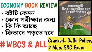 Best Economy Book for WBCS in Bengali|Indian Economy by Tujammel Hossain Book Review|How to read