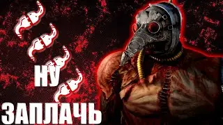 Игра за доктор с читами - Dead by Daylight (Читы, как играть)