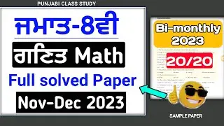 8th Class Math | Full solved Paper | Dec bi monthly Paper 2023 | 8th ganit nov dec bi monthly 