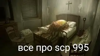 Все про scp 995
