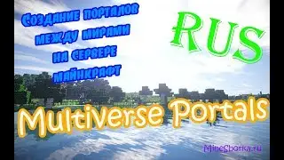 Обзор и настройка плагина Multiverse Portals | Порталы на сервере