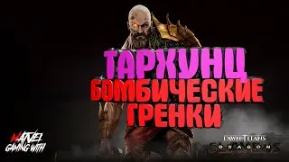 #ТАРХУНЦ#Обзор ивента#Dawn of Titans