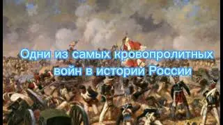 ОДНИ ИЗ САМЫХ КРОВОПРОЛИТНЫХ ВОЙН В ИСТОРИИ РОССИИ. ПАВЕЛ ТВ