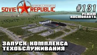 Запуск большого комплекса техобслуживания | Workers & Resources: Soviet Republic 