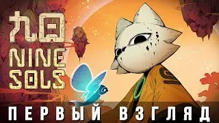 Nine Sols // Стильная метроидвания с упором на парирования