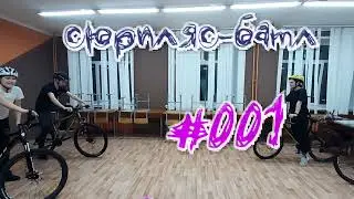 Сюрпляс-батл. Выпуск 001
