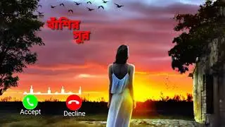 বাঁশির সুর l Bangla sad Bashir sur l TikTok sad Bashir sur l Bangla new ringtone
