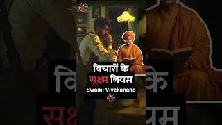 हर एक विचार जीवन बनाता है . Swami Vivekananda