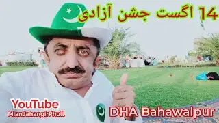 14 August  Jashan-e-Azaadi DHA Bahawalpur #14august #mianjahangir