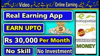 How to earn money online from mobile? | Online earning app