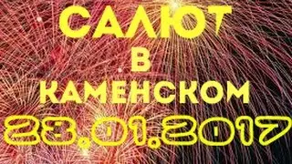Салют на площади П.Калнышевского 28.01.2017 (Интересное ШОУ )