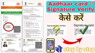 Aadhaar card Signature Verify in Mobile || Signature not verified remove