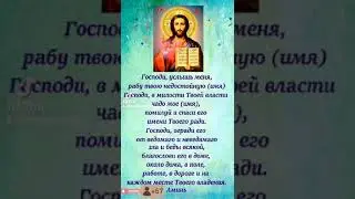 Молитва матери за сына.