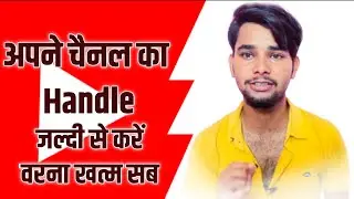 YouTube Big Update ! #Handleupdates YouTube आपका चैनल दूसरे के हाथ में जायेगा ?😱😱