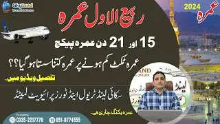 Rabi Ul Awal Umrah Packages 2024 | 15 and 21 Days Umrah