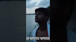 রূপনারানের কূলে জেগে উঠিলাম।