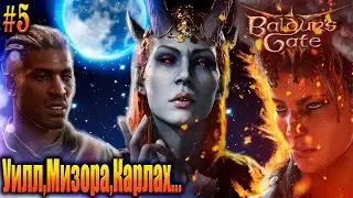 Baldurs gate 3 Gnolls Part 5 Уилл, Мизора, Карлах...
